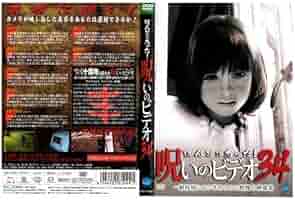 【中古】DVD▼ほんとにあった!呪いのビデオ(10枚セット)71、72、73、74、75、76、77、78、79、80 レンタル落ち 全10巻 Amazon.co.jp: ほんとにあった!呪いのビデオ(10) [DVD] : 心霊